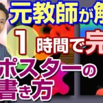 夏休みのポスターを、早く簡単に終わらせる方法！入賞のポイントは〇〇だ！