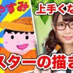 夏休みのポスター書き方講座　ポイントは〇〇と〇〇！？